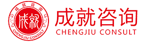 成就咨詢_企業(yè)管理培訓(xùn)-江蘇成就教育科技有限公司