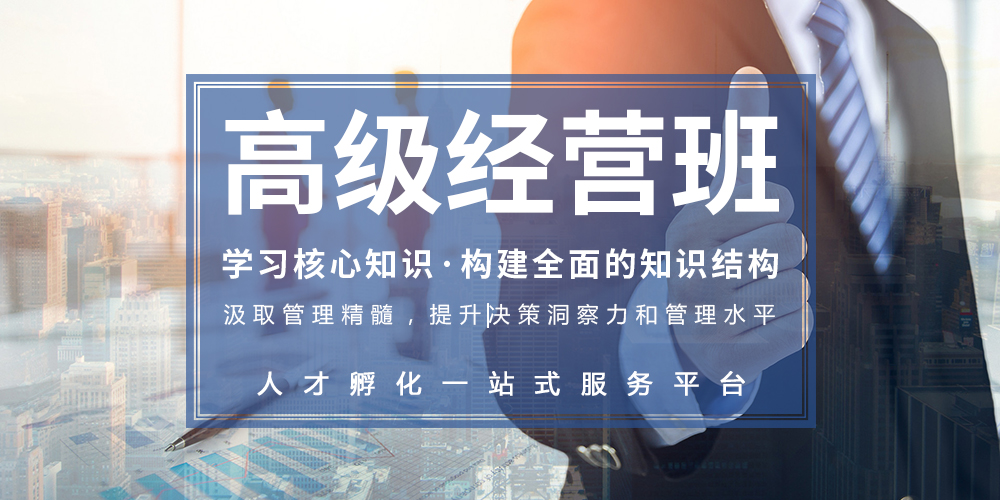 經(jīng)營策略班