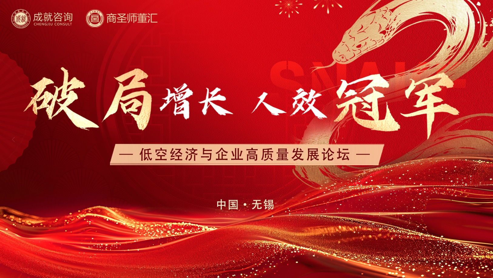 創(chuàng)新驅(qū)動(dòng)未來，變革引領(lǐng)發(fā)展|低空經(jīng)濟(jì)與企業(yè)高質(zhì)量發(fā)展論壇圓滿成功
